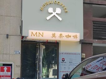 Monet Coffee (Jinmao Mansion Store)