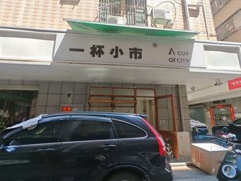 One Cup Little Market