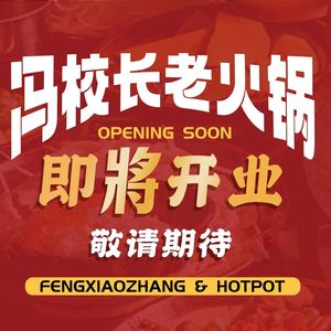 Old Principal's Hot Pot (Longhua Yifang Tian Di Branch)