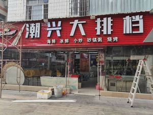 Chaoxing Dabatang (Sanlian Road Store)