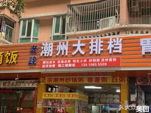 Chao Zhou Bar (Chunhua Road Branch)