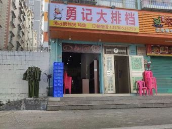 Yongji Qingyuan Chicken Pot