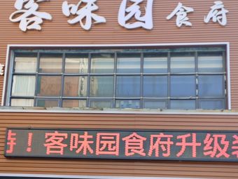 Ke Wei Yuan Restaurant