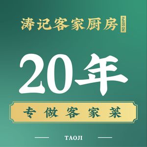 Tao's Hakka Kitchen (Longhua Store)