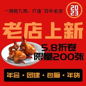 Nanyue Guangming Roast Pigeon · Landmark Food · Team Building (Qingchuangyuan Store)