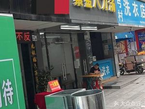 Zijin Badiao Soup (Sanlian Road Branch)