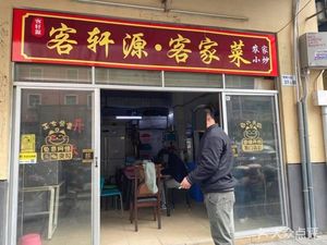 Ke Xuan Yuan · Hakka Cuisine