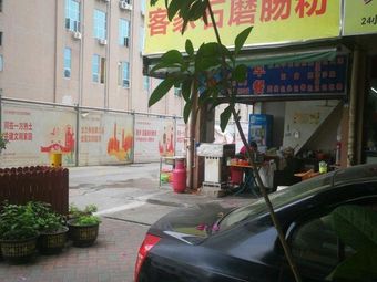 Hakka Stone Mill Steamed Rice Noodles (Longguan East Road Store)