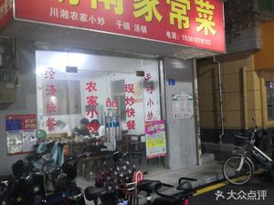 Hunan Home-style Cuisine