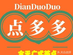Dian Duo Duo • Cantonese Dim Sum (Poly Yuedu Store)