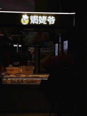 Jiu Laoye (Yifang Tian Di A Zone Store)