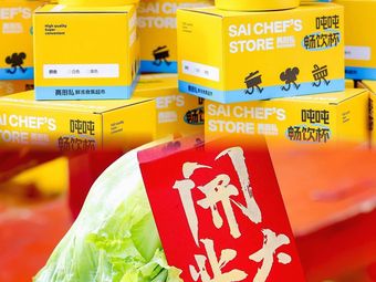 Sai Chu Private Kitchen (Yi Fang Tian Di Store)