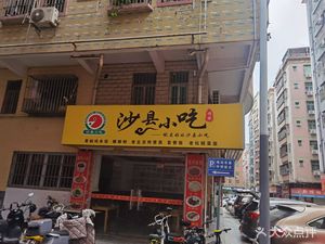 Shaxian Snack (Longhua Branch)