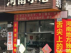 Henan Snack (Longfa Road Branch)