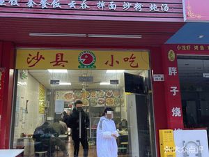 Shaxian Snack (Gezhen New Village Branch)