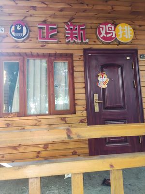 Zhengxin Chicken Cutlets