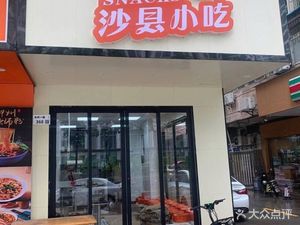 Shaxian Snacks (Jirui Building Branch)