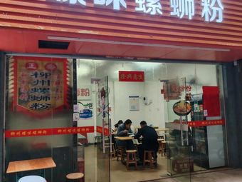 Luowei Spicy Snail Noodles