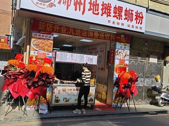 Liuzhou Street Stall Luosifen