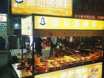 Lan Jie Luosifen (Shenzhen Longhua Donghuan Branch)