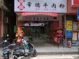 Changde Beef Noodles