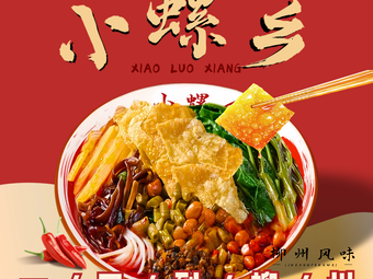 Xiao Luo Xiang • Luosifen (Longhua Store)