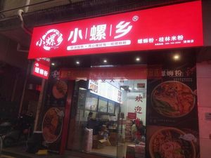 Xiao Luo Xiang Luosifen (Qinghu Branch)