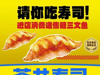 Sakura Sushi (Longhua Metro Station Branch)