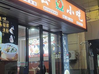 Shaxian Snacks (Baohu Tower)