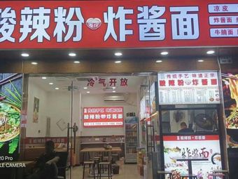 Bage Chongqing Spicy Rice Noodles & Fried Sauce Noodles