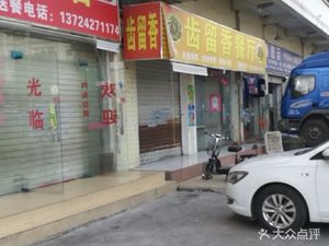 Chili Flavor Restaurant (Changyong Road)