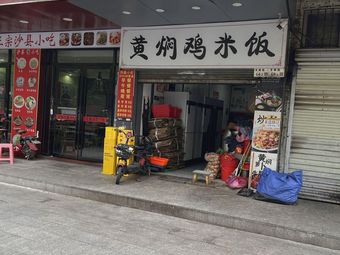 Huang Pen Chicken Rice