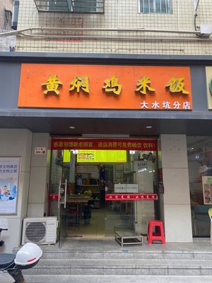 Braised Chicken Rice (Dashuikeng Branch)