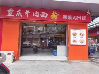 Chongqing Beef Noodles with Braised Chicken Rice