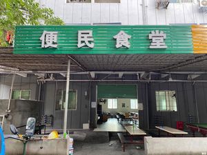 Convenience Canteen