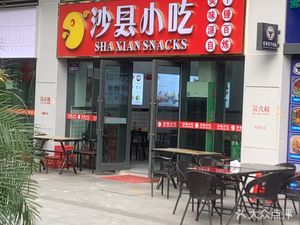 Shaxian Snacks (Hengda · Shishang Huigu Branch)