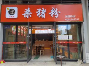 Authentic Bailutang Pork Blood Rice Noodles