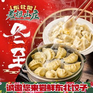Lao Gen Mountain Villa Northeast Dumpling House (Longgang Central City Branch)