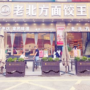 Lao Bei Fang Mian Jiao Wang (Sunny Bay Shopping Center Branch)