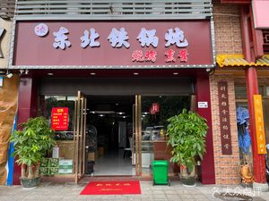 Tianshun Northeast Iron Pot Stew