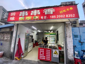 Huiwei Hot Pot (Jianjun Road Branch)