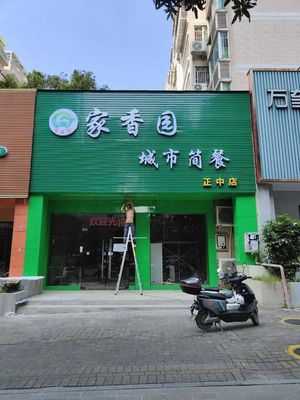 Jiaxiangyuan City Casual Dining (Zhengzhong Branch)