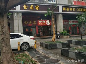 Shiju Ke (Tianjian Modern City Store)