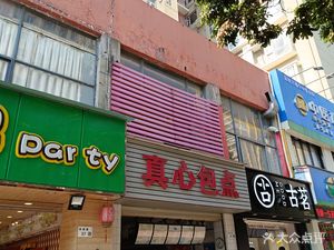 Zhenxin Bao Dian (Jinxiu Dongfang A Area Branch)