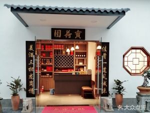 Baohé Garden Farmhouse