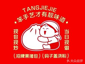 Aunt Tang's Handmade Buns (Longgang Central City Branch)