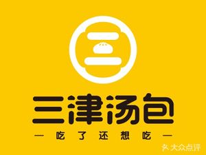 Sanjin Bun House (Tianjian Garden Branch)