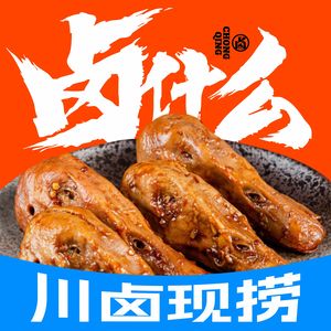 What's in the Brine? · Sichuan-style Braised Takeout (Vanke Branch)