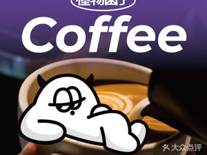 Monster's Tired · Coffee (Jinddi Longcheng Branch)