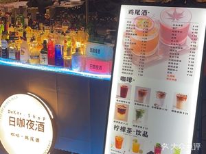 DK Day Coffee Night Bar Outdoor酒摊 (Ailian Hengda Ziguang Store)